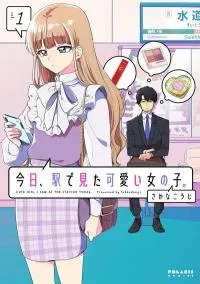 Cover of Cute Girl I Saw at the Station Today.