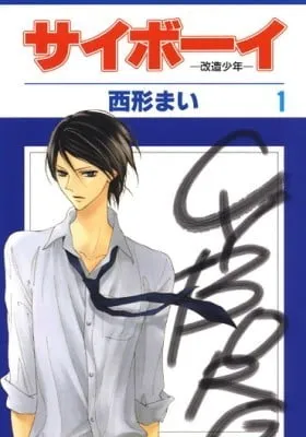 Cover of Cyboy: Kaizou Shounen