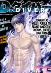 Cover of D.diver  Manga