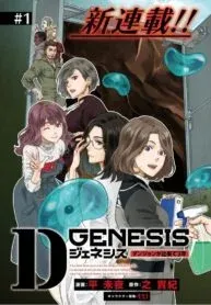 Cover of D Genesis: Dungeon ga Dekite 3-nen