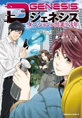 Cover of D-Genesis - Three Years after the Dungeons Appeared