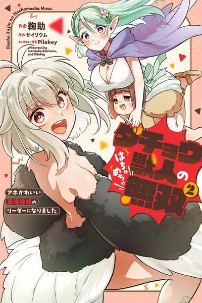 Cover of Dachou Juujin no Hachamecha Musou: Aho Kawaii Saikyou Shuzoku no Leader ni Narimashita