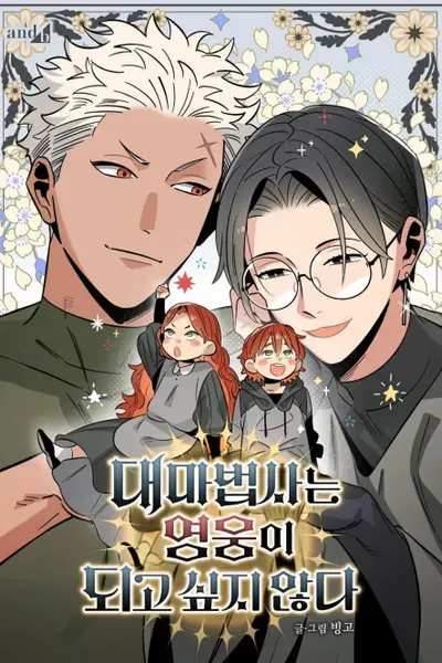 Cover of Daemabeopsaneun Yeongungi Doego Sipji Anta