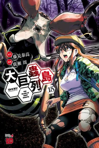 Cover of Dai Kyochuu Rettou
