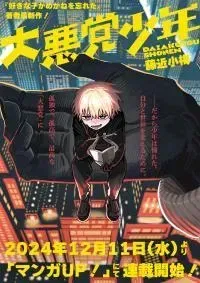 Cover of Daiakutou Shounen