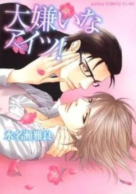 Cover of Daikirai na Aitsu!