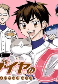 Cover of Daiya no C
