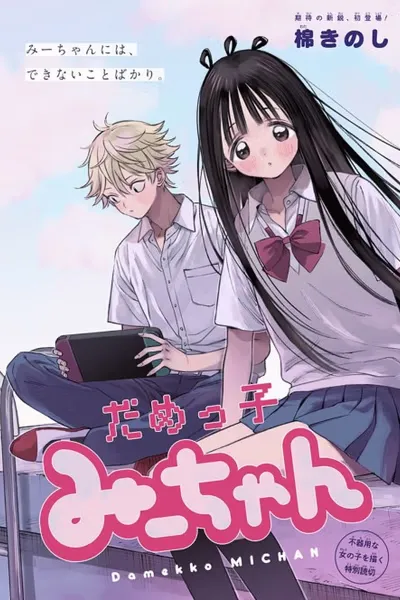 Cover of Damekko Mi-chan