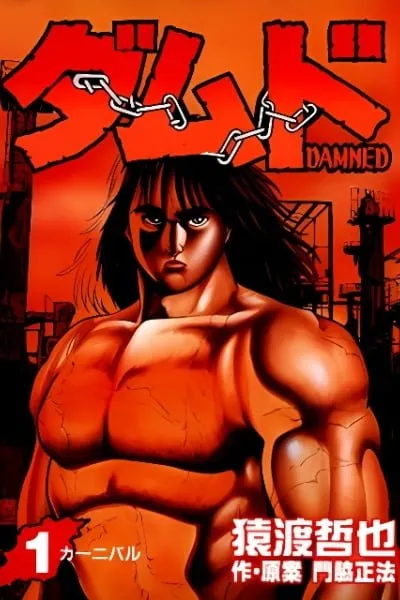 Cover of Damned