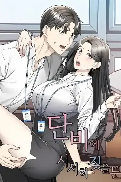 Cover of Danbie Seoseohi Jeojeulppun