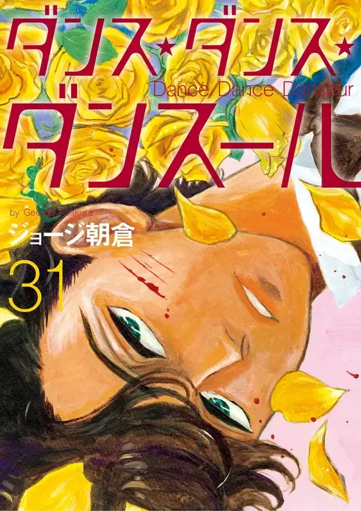 Cover of Dance Dance Danseur