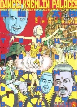 Cover of Dance! Kremlin Palace