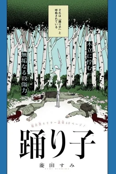 Cover of Dancer