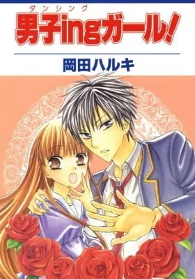 Cover of Dancing Girl!