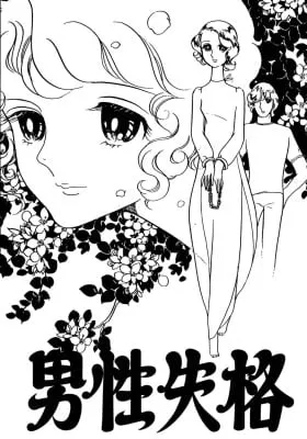 Cover of Dansei Shikkaku