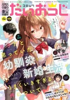Cover of Danshi da to Omotteita Osananajimi to no Shinkon Seikatsu ga Umakuiki sugiru Kudan ni Tsuite