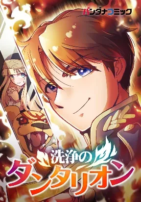 Cover of Dantalion of Purification