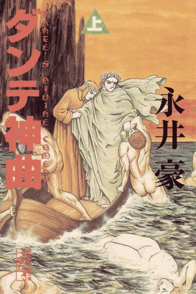 Cover of Dante's Divine Comedy