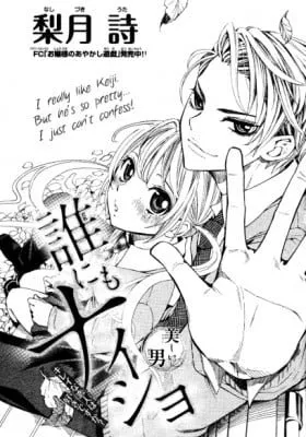 Cover of Dare ni mo Naisho