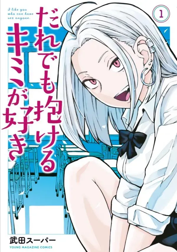 Cover of Daredemo Dakeru Kimi ga Suki