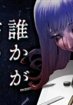 Cover of Dareka ga Kaita Manga