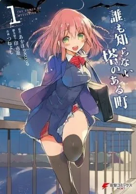 Cover of Daremo Shiranai Tou no Aru Machi