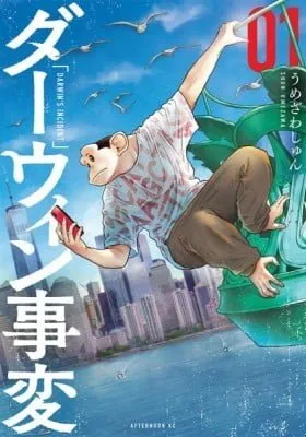 Cover of Darwin Jihen