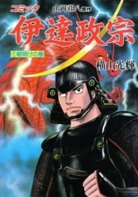 Cover of Date Masamune