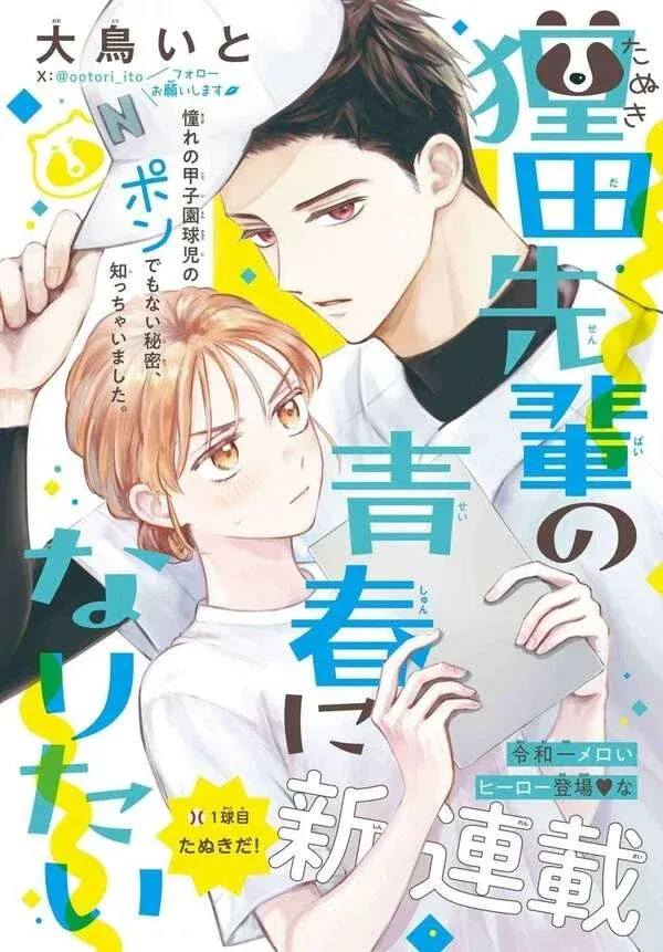 Cover of Days with Tanukida-Senpai