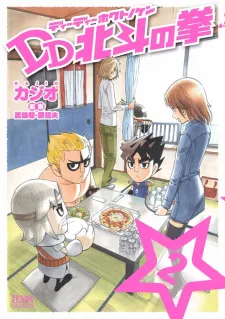 Cover of DD Fist of the North Star