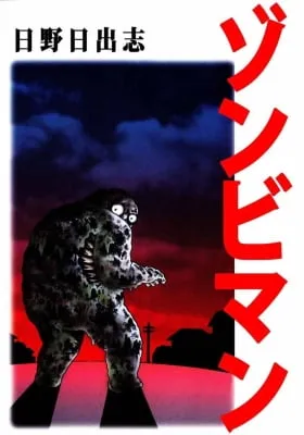 Cover of Deadman (Hino Hideshi)