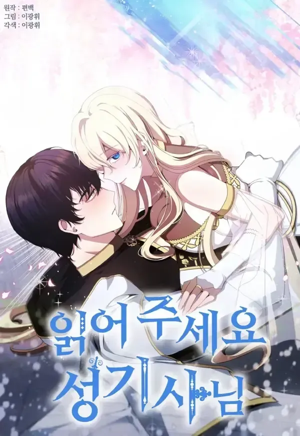 Cover of Dear Holy Knight, Read My Love Stories