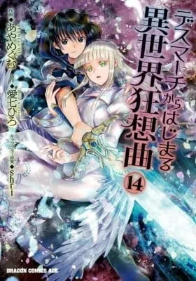 Cover of Death March to the Parallel World Rhapsody