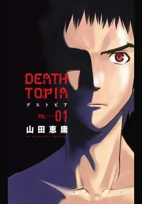 Cover of Deathopia