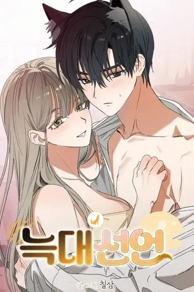 Cover of Declaration of a Wolf