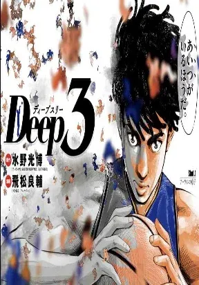 Cover of Deep3