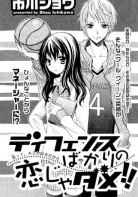 Cover of Defense Bakari no Koi ja dame!!