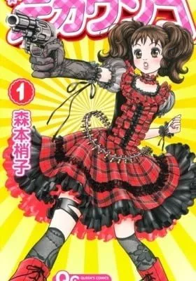 Cover of Deka Wanko