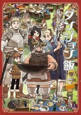 Cover of Delicious in Dungeon
