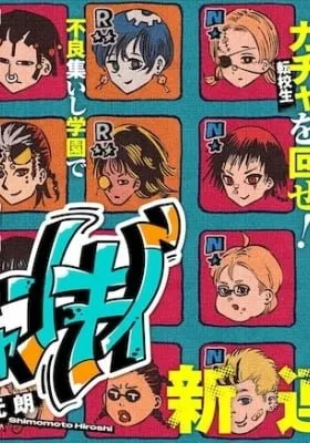 Cover of Delinquent Gacha