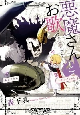 Cover of Demon and Song