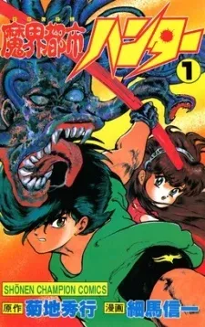 Cover of Demon City Hunter
