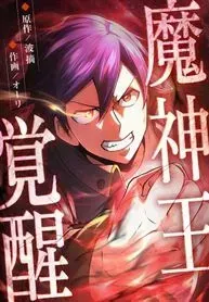 Cover of Demon King Awakening