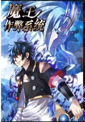 Cover of Demon King Cheat System