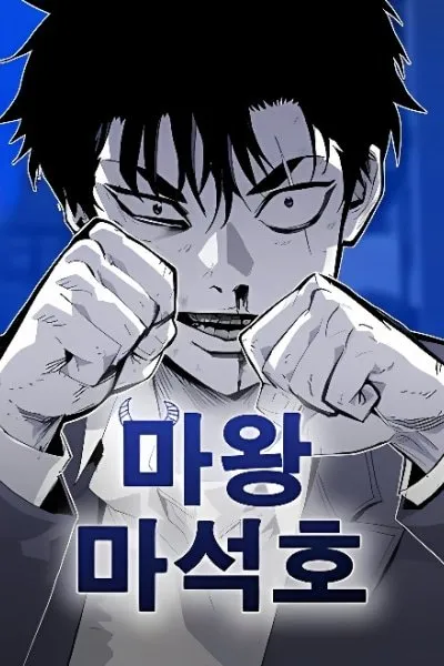 Cover of Demon King Ma Seok-ho