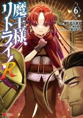 Cover of Demon King, Retry! R