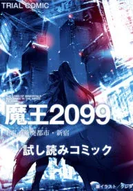 Cover of Demon Lord 2099