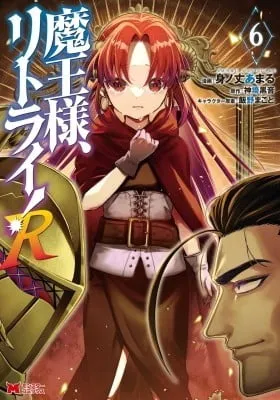 Cover of Demon Lord, Retry!