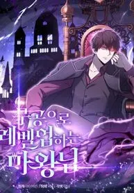 Cover of Demon Lord’s Martial Arts Ascension