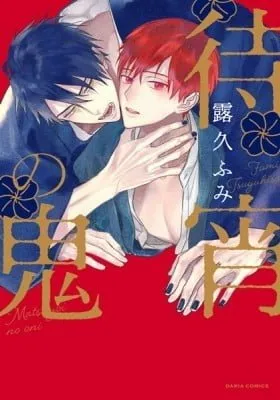 Cover of Demon Under the Waxing Moon
